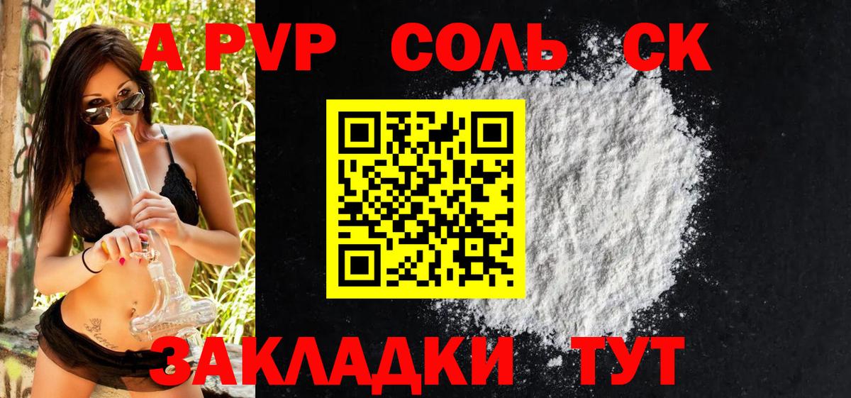 Alpha PVP Соль  Alfa_PVP мука  A PVP  Татарск  Вход с VPN  A PVP СК 