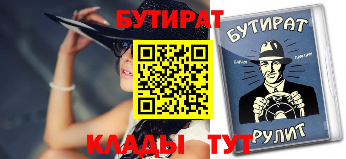 БУТИРАТ 99%  Бутират  Татарск  Вход с VPN 