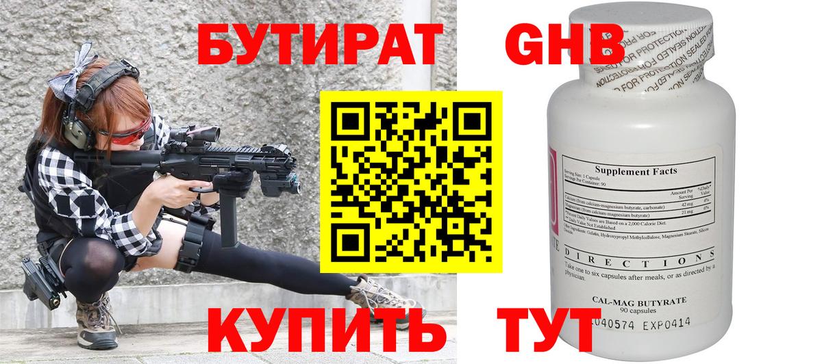 БУТИРАТ жидкий экстази Татарск