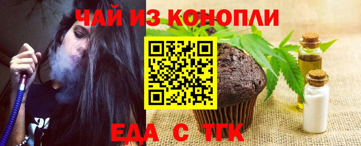 Татарск  Еда ТГК марихуана  Вход с VPN 
