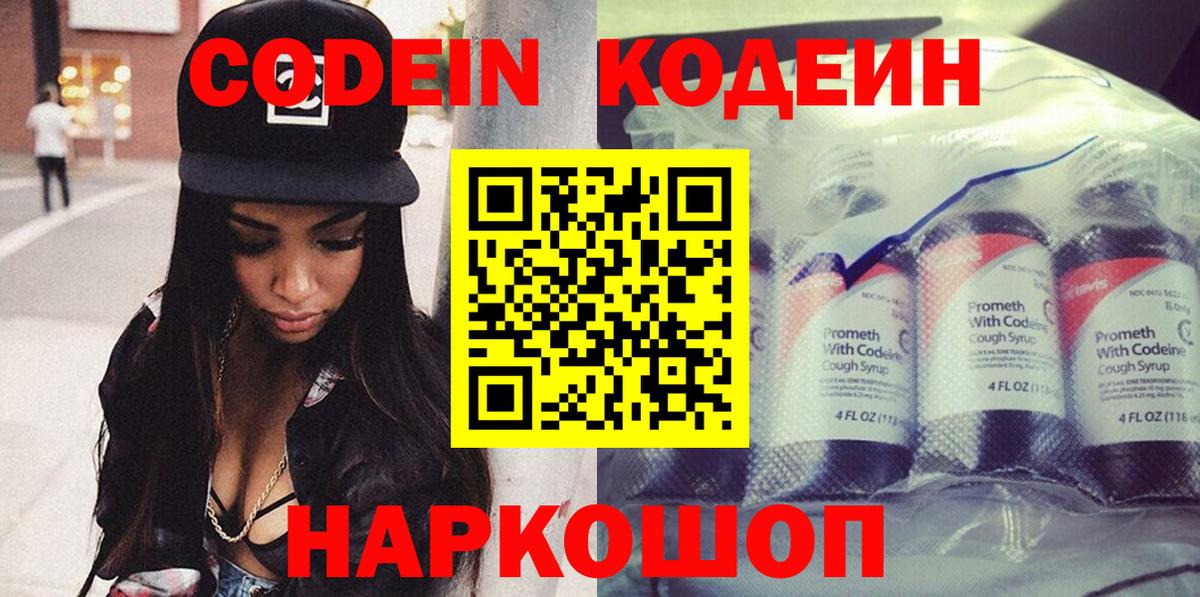 Codein напиток Lean (лин) Татарск