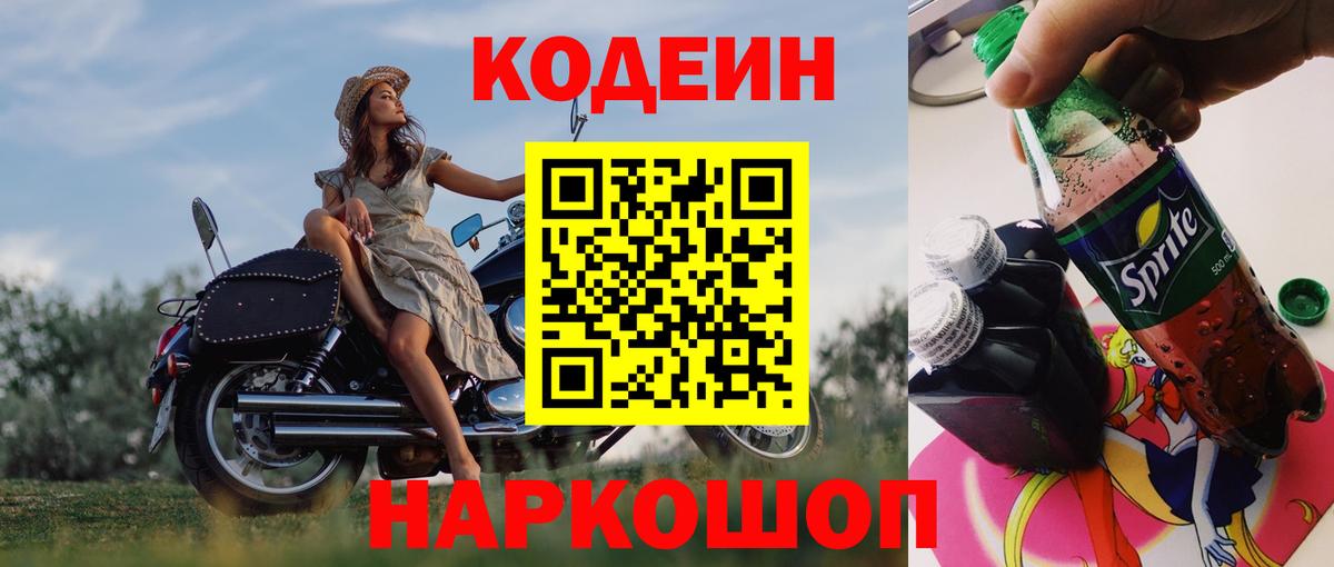 Кодеин Purple Drank  Вход с VPN  Татарск  Codein Purple Drank 