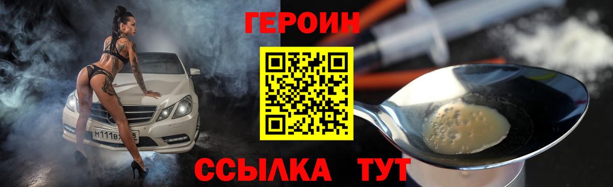 Героин белый  Героин  Татарск  Вход с VPN 
