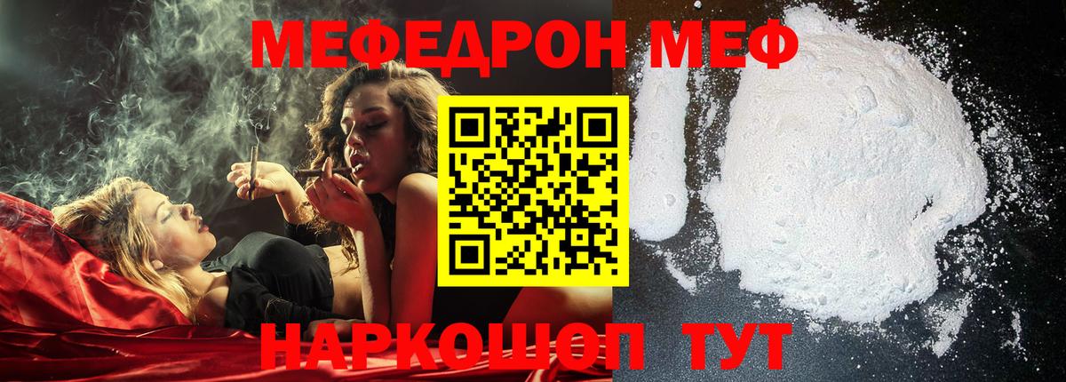 Меф мяу мяу мука Татарск