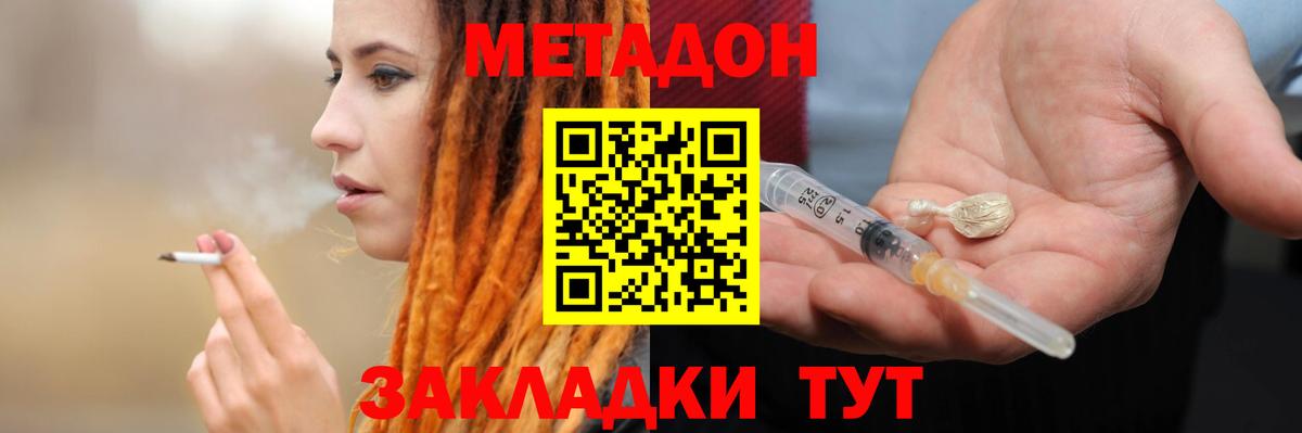 МЕТАДОН methadone  Вход с VPN  Метадон мёд  Татарск 